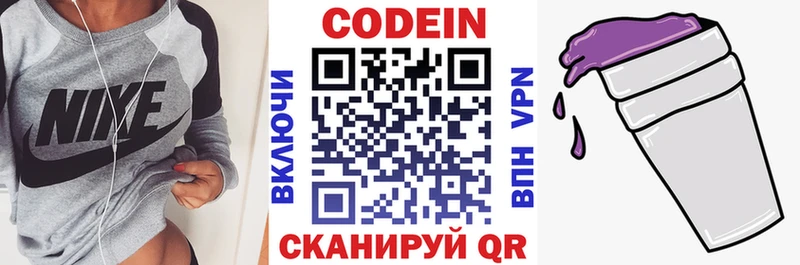 Codein Purple Drank  Ростов 
